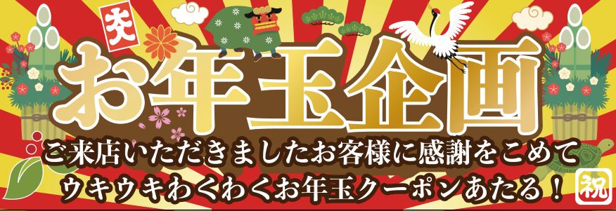 お年玉