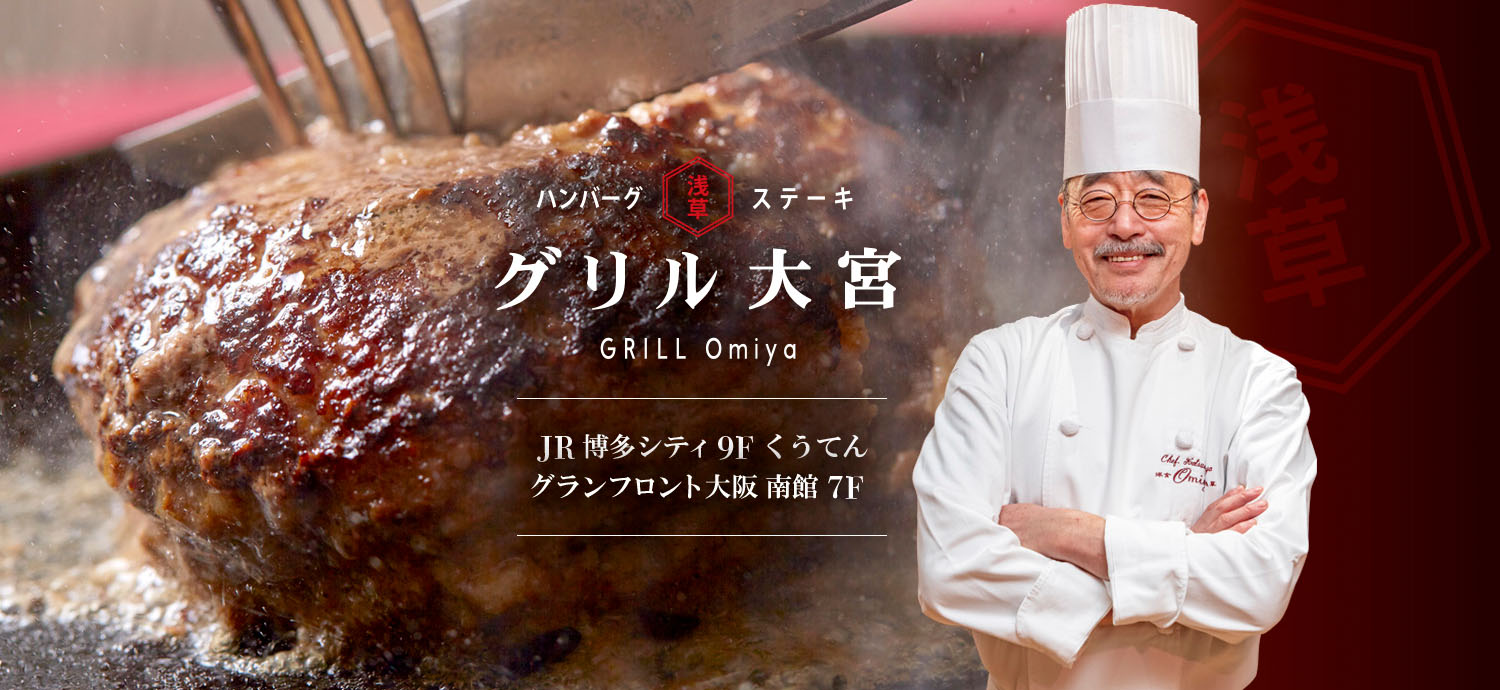 グリル大宮