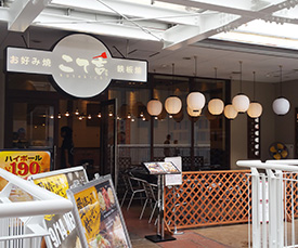 さいたま新都心コクーンシティ店